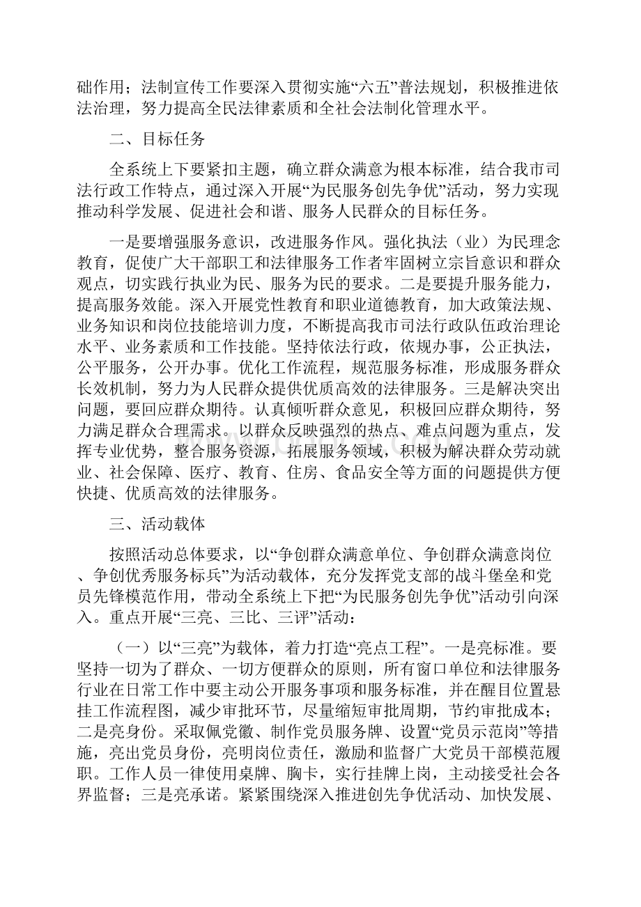 司法局开展为民服务活动方案.docx_第2页