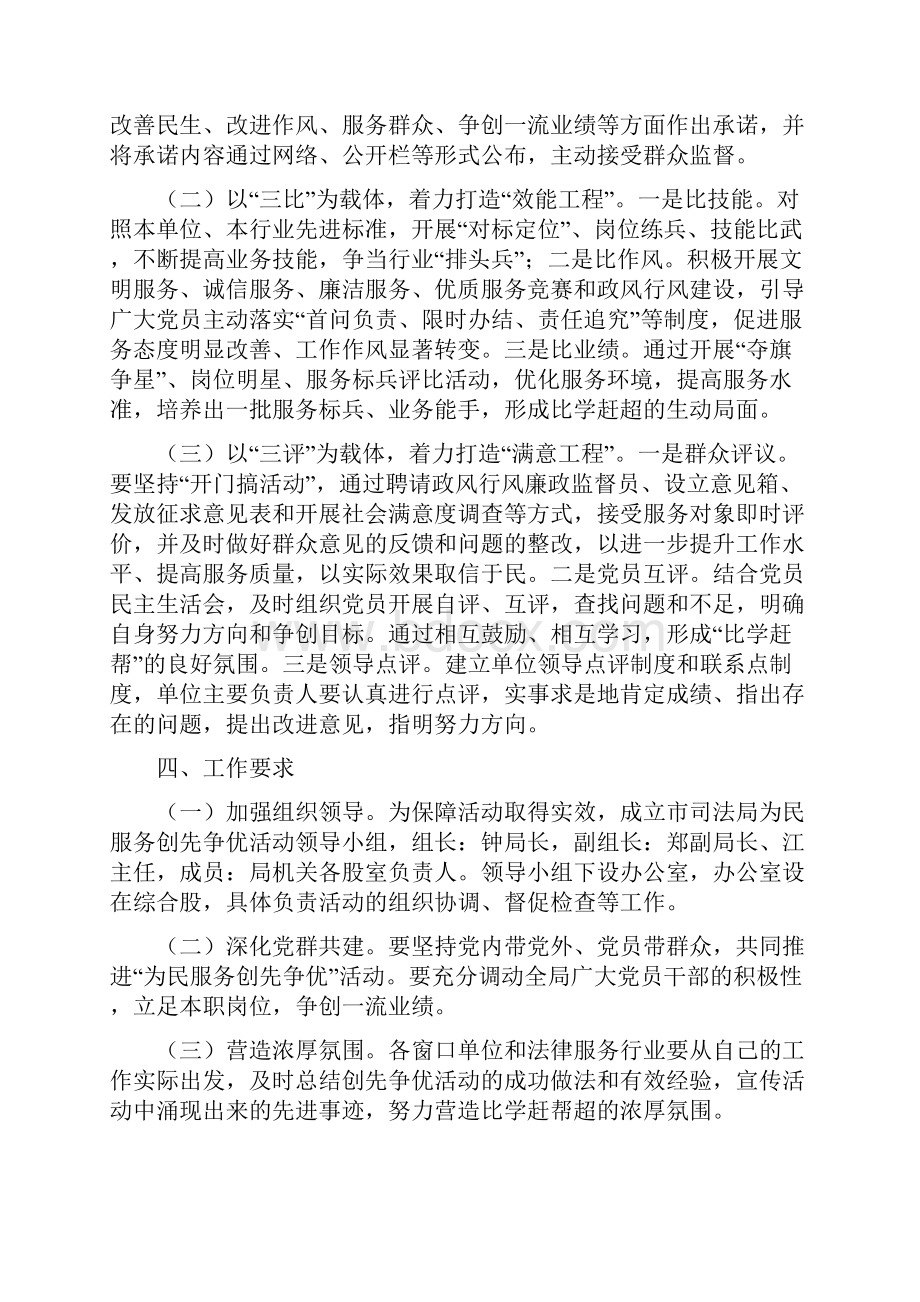 司法局开展为民服务活动方案.docx_第3页