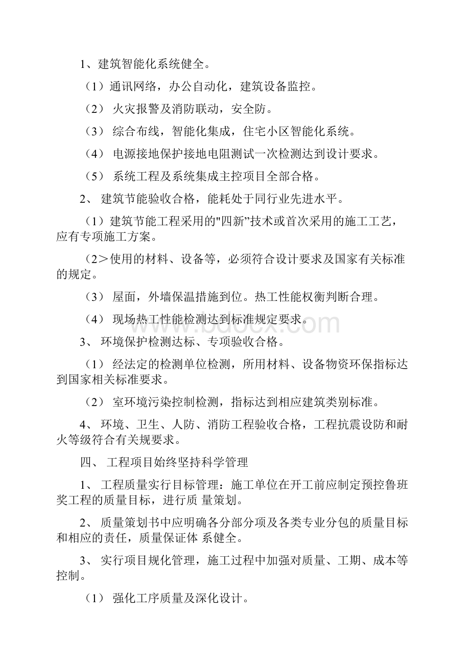 中国建设工程鲁班奖国家优质工程评选工作实施细则.docx_第3页