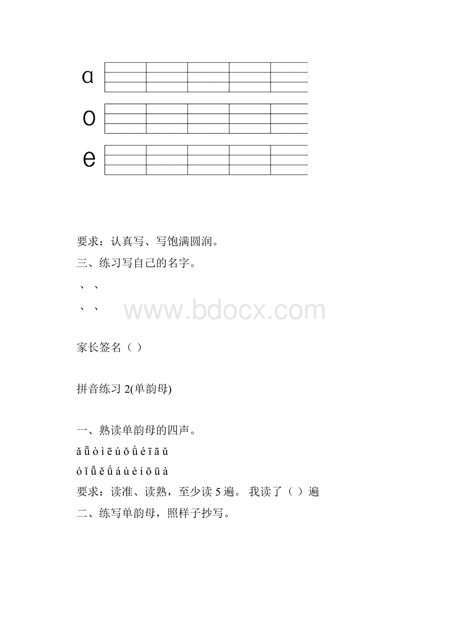 一年级拼音每日拼读.docx_第2页