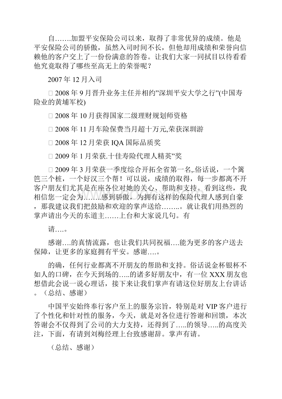 个人客户答谢会主持稿修改版.docx_第2页