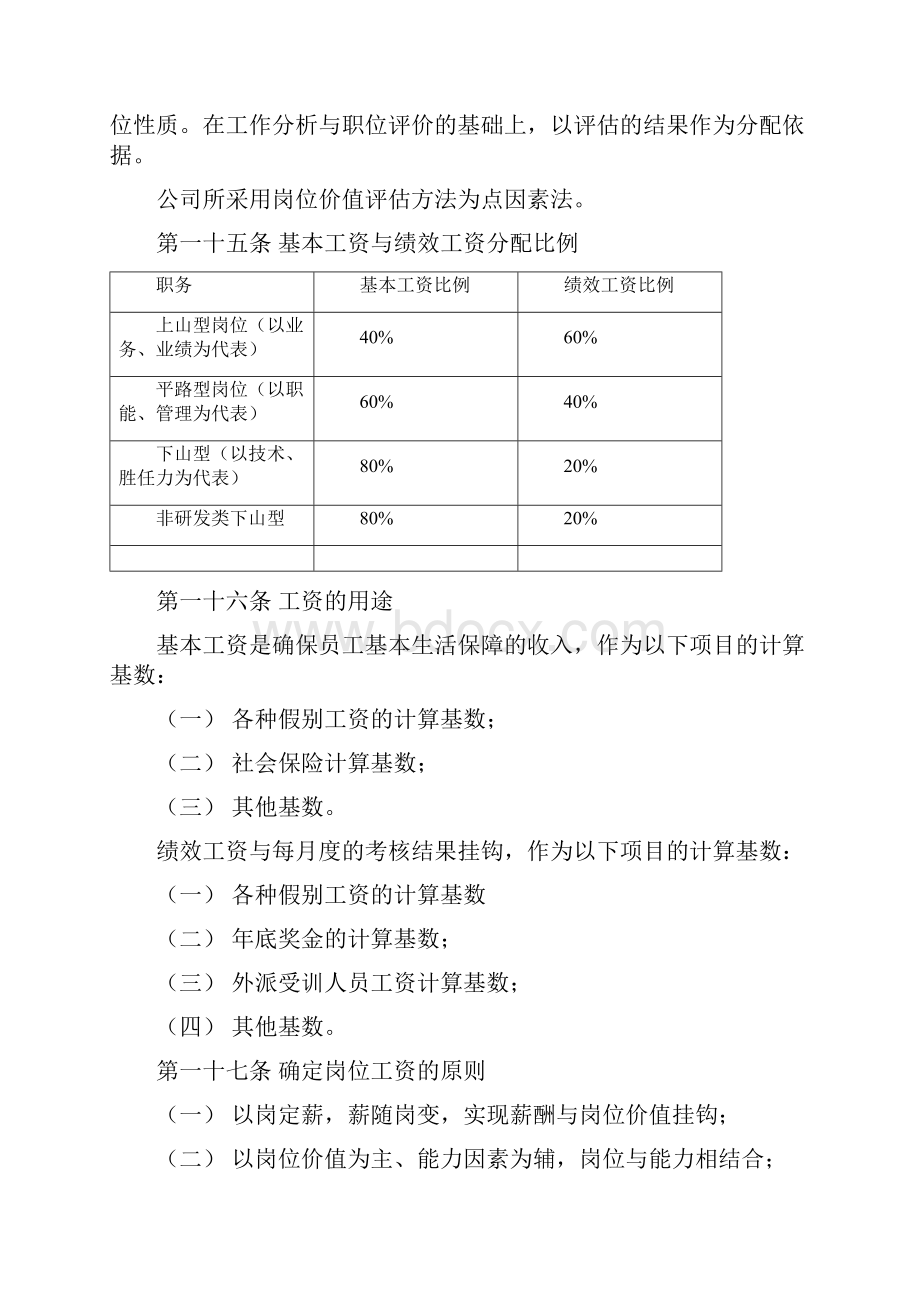 薪酬管理体系doc.docx_第3页