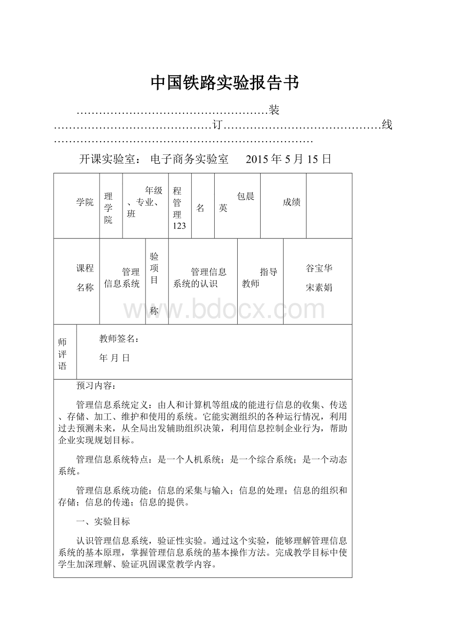 中国铁路实验报告书.docx