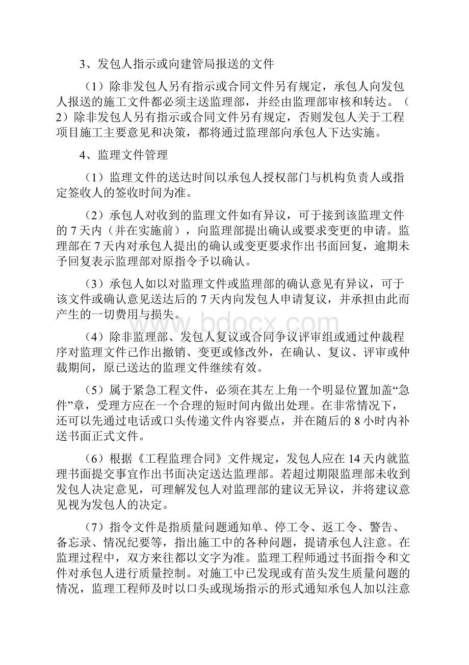 工程文件收发管理制度doc文档格式.docx_第3页