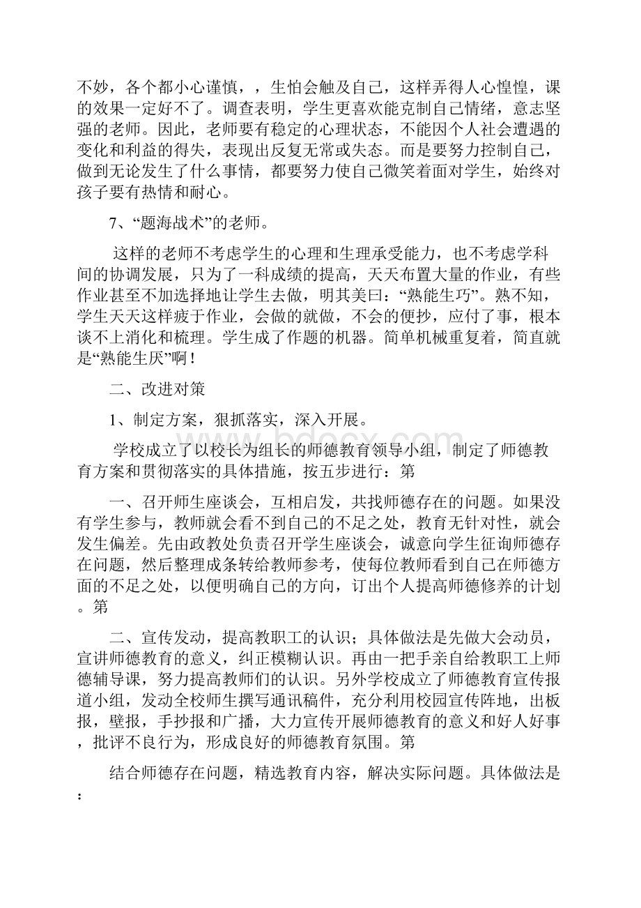 师德师风建设上存在问题原因多篇.docx_第3页