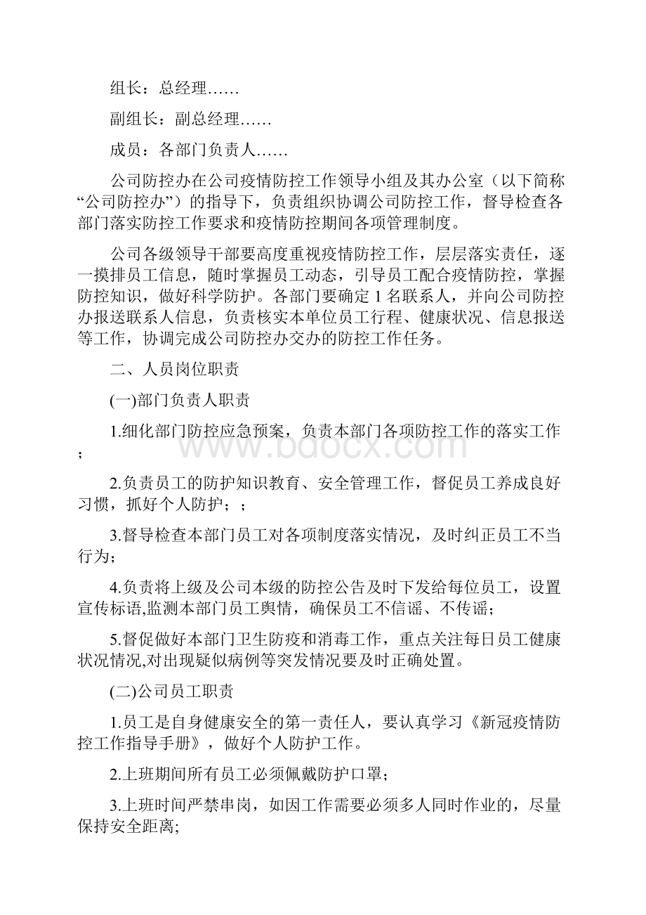 疫情防控隔离观察制度汇编.docx_第2页