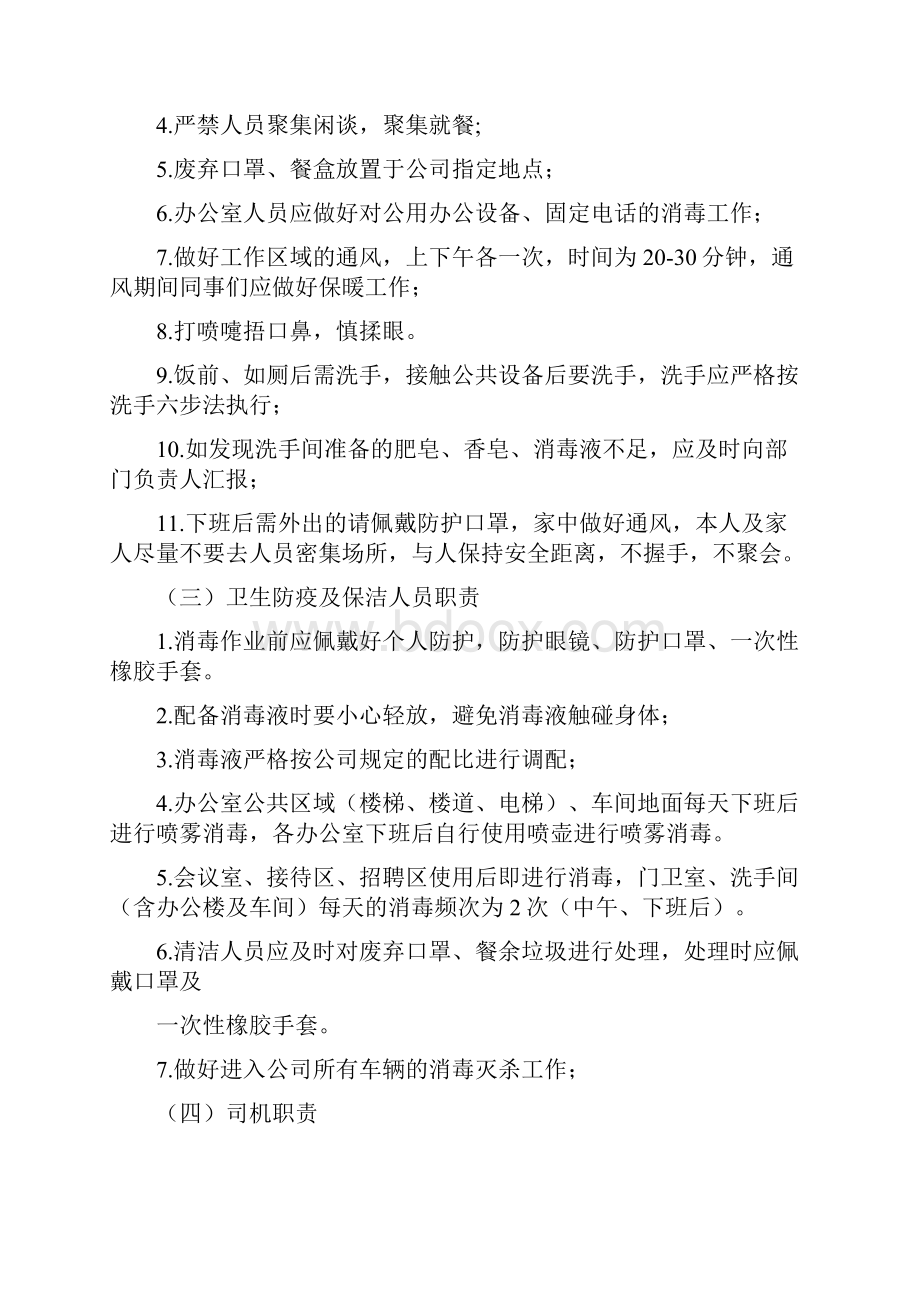 疫情防控隔离观察制度汇编.docx_第3页