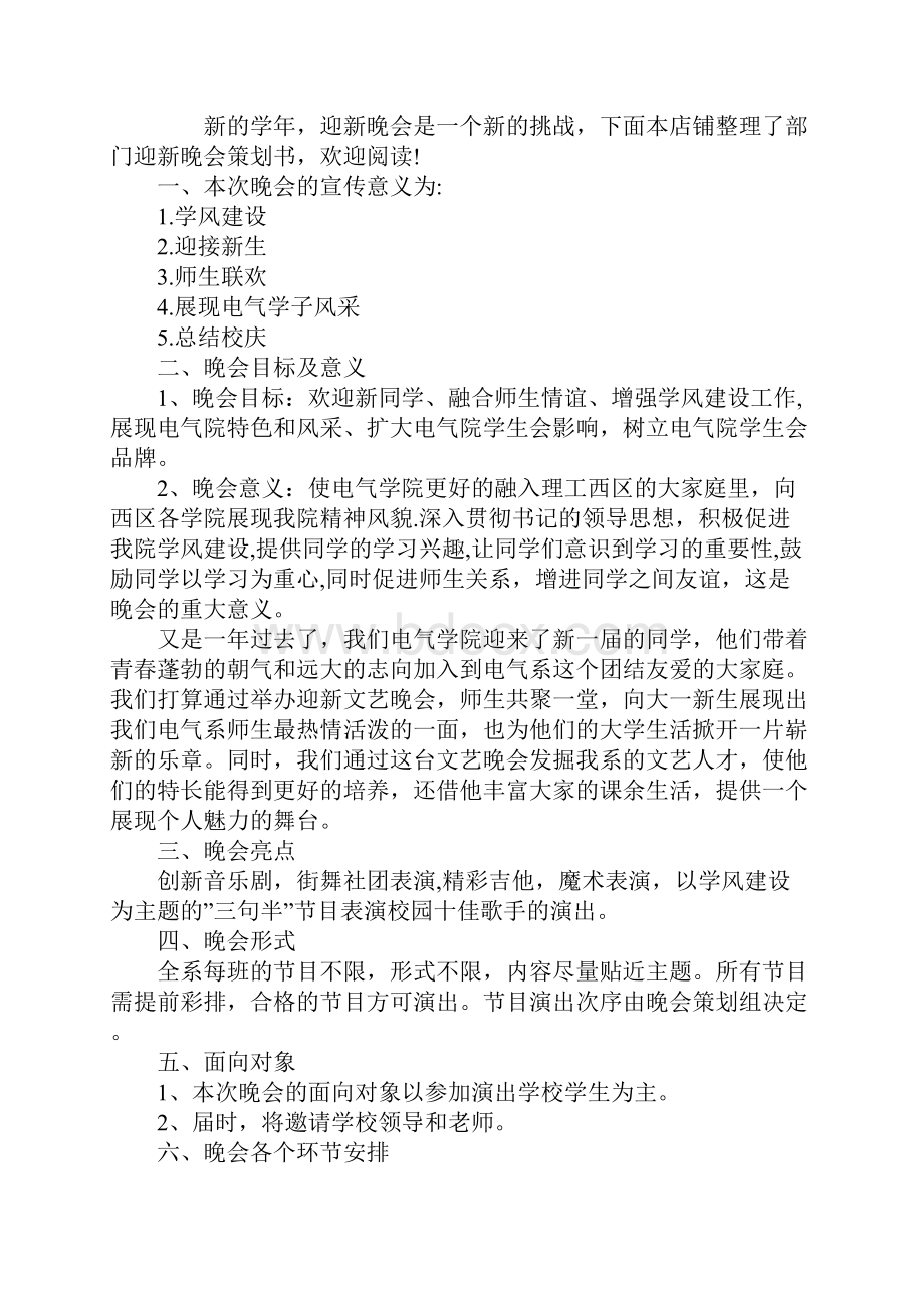 部门迎新晚会策划书.docx_第2页