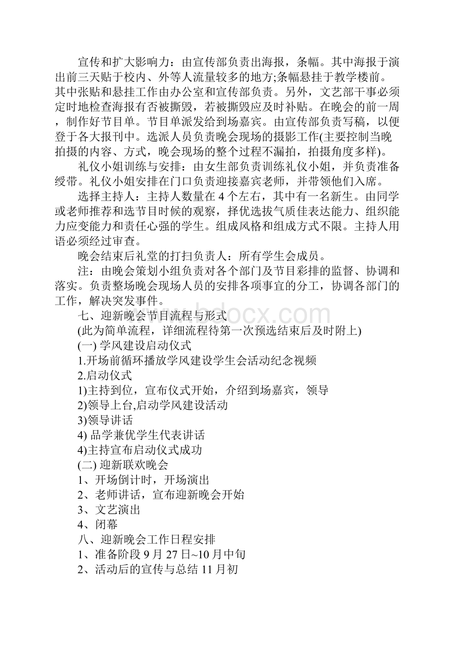 部门迎新晚会策划书.docx_第3页