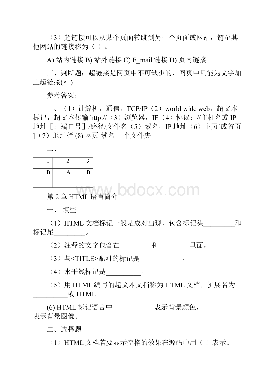 动态网页习题集10.docx_第2页