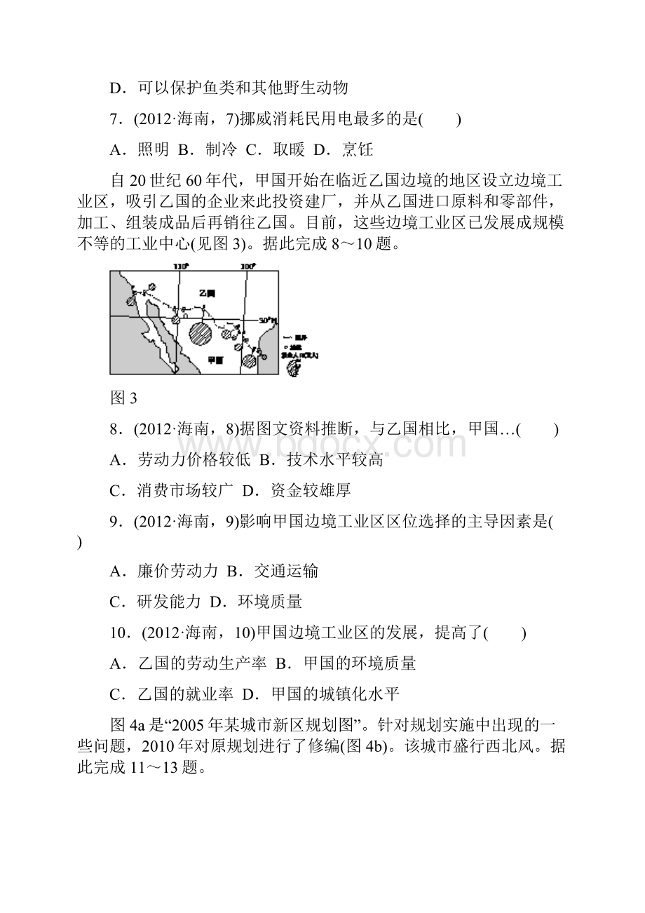 高考新课标海南卷文综地理答案详细解析1Word格式文档下载.docx_第3页