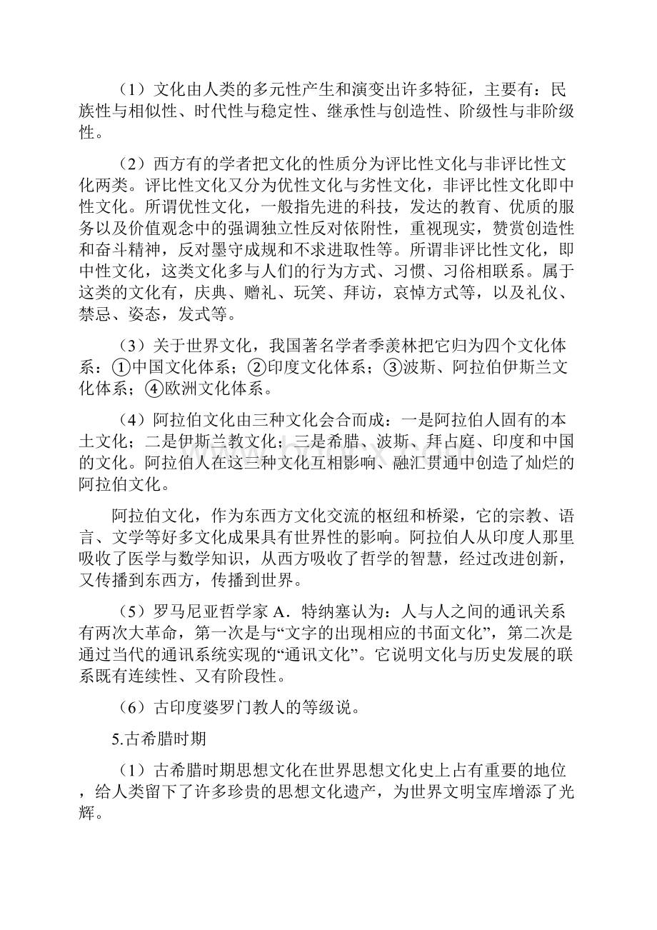 中外思想史复习要点.docx_第3页