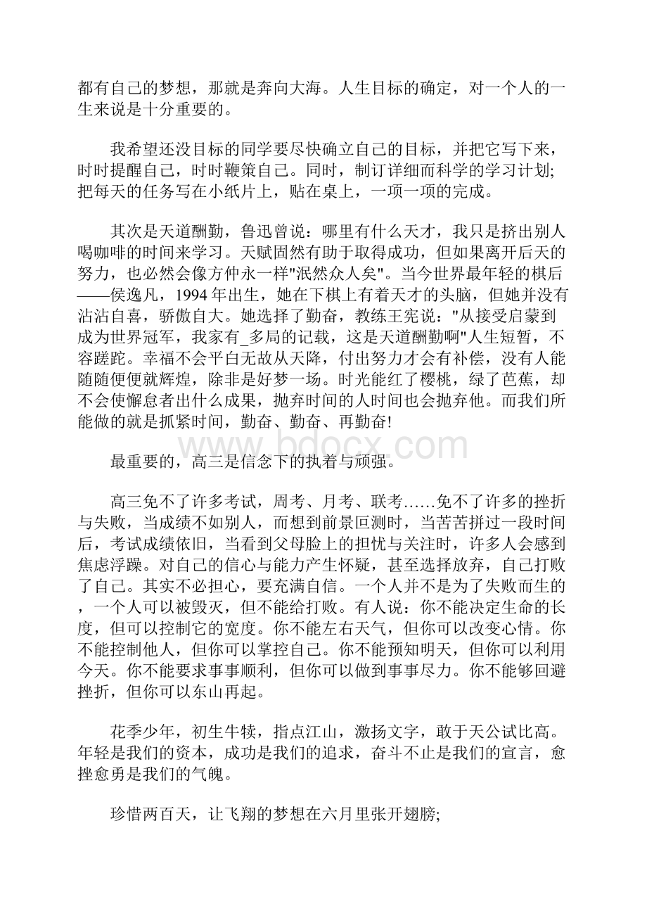 最新精选高三青春励志演讲稿3分钟5篇.docx_第2页