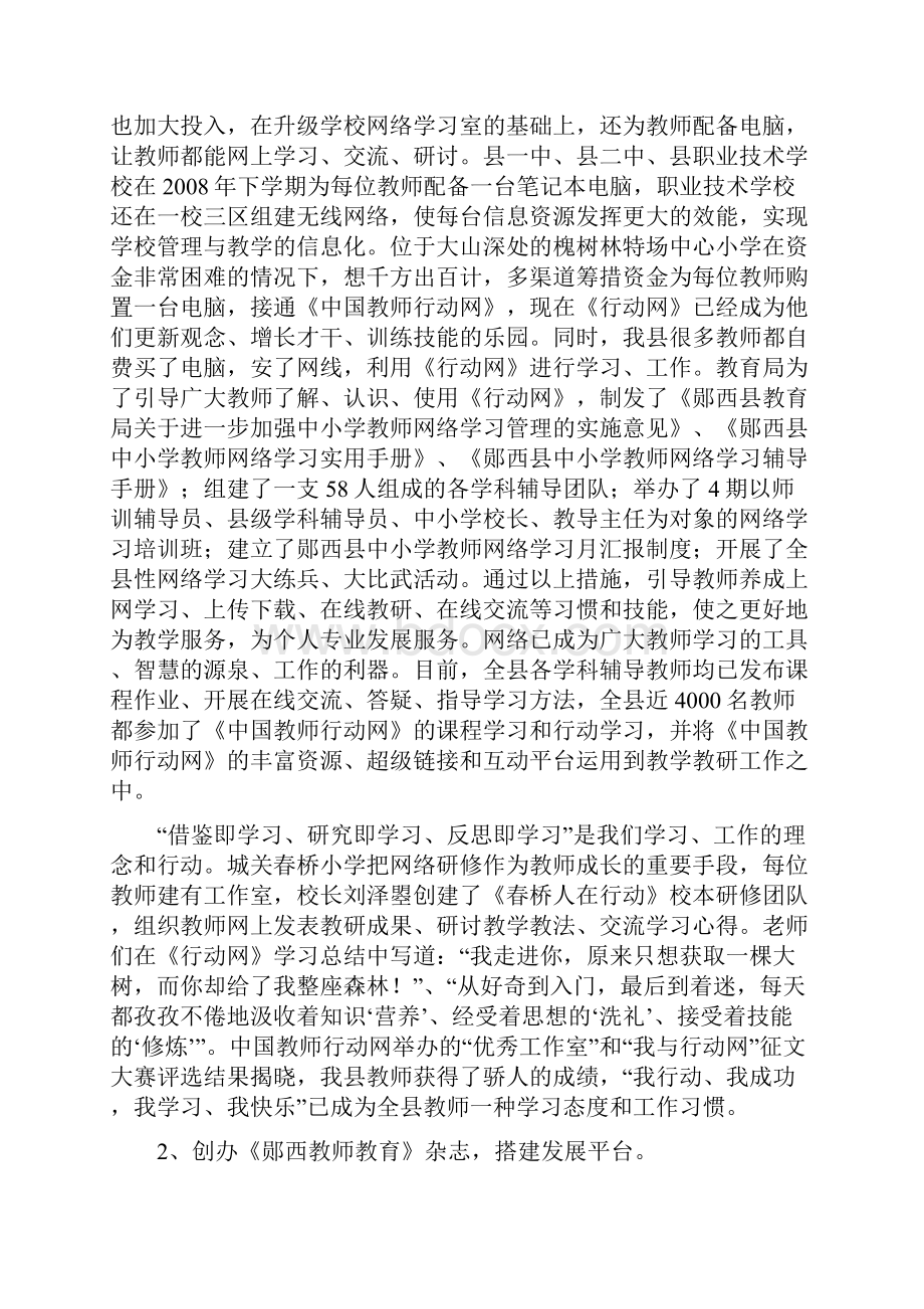 更新观念创新机制扎实做好教师管理工作.docx_第3页