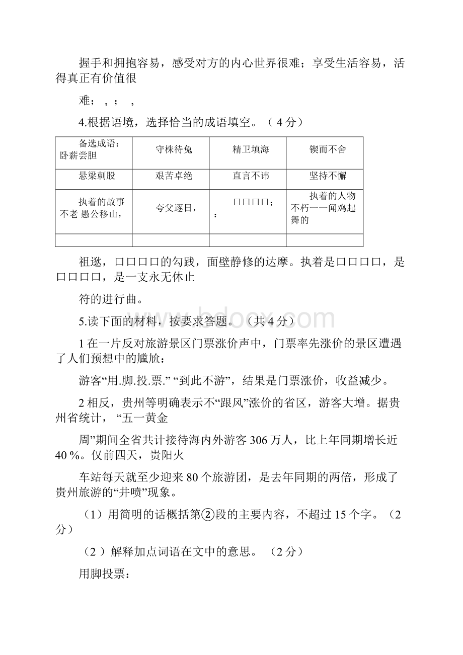 黄冈点睛卷八下提高卷人教八级下册.docx_第2页