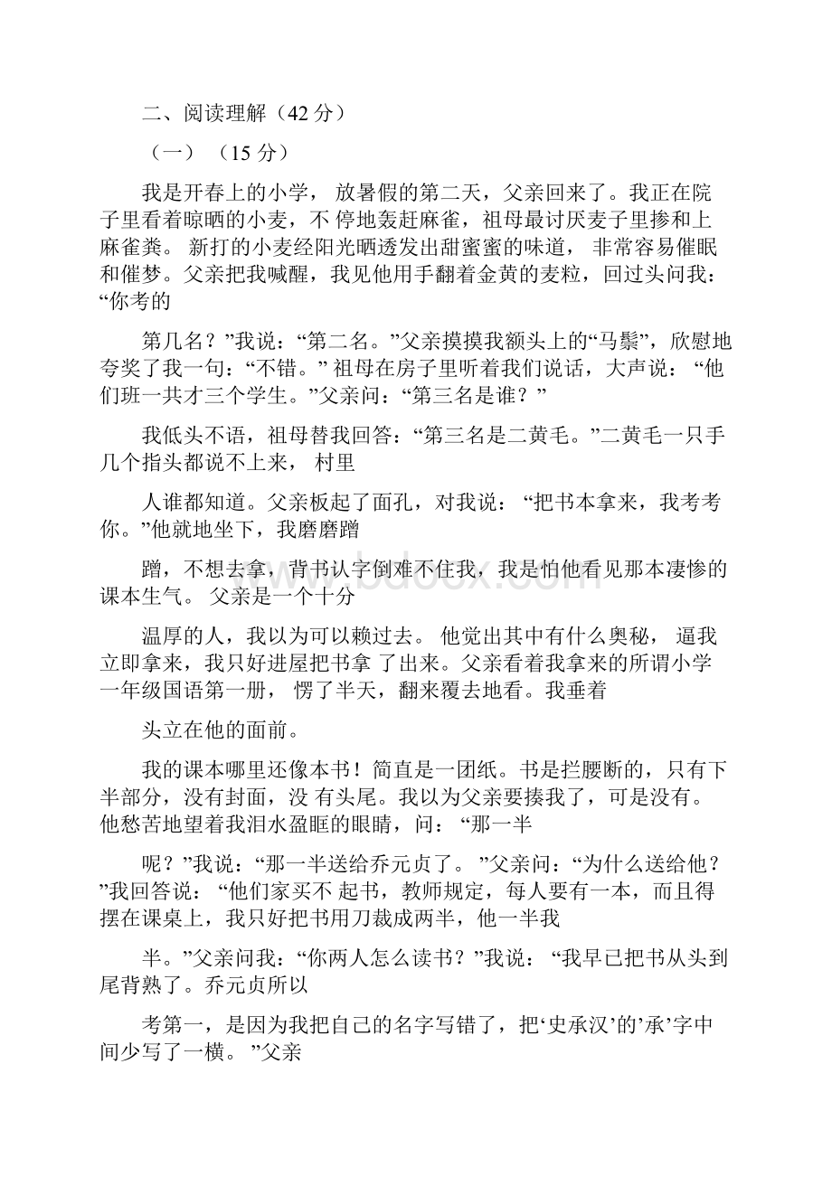 黄冈点睛卷八下提高卷人教八级下册.docx_第3页