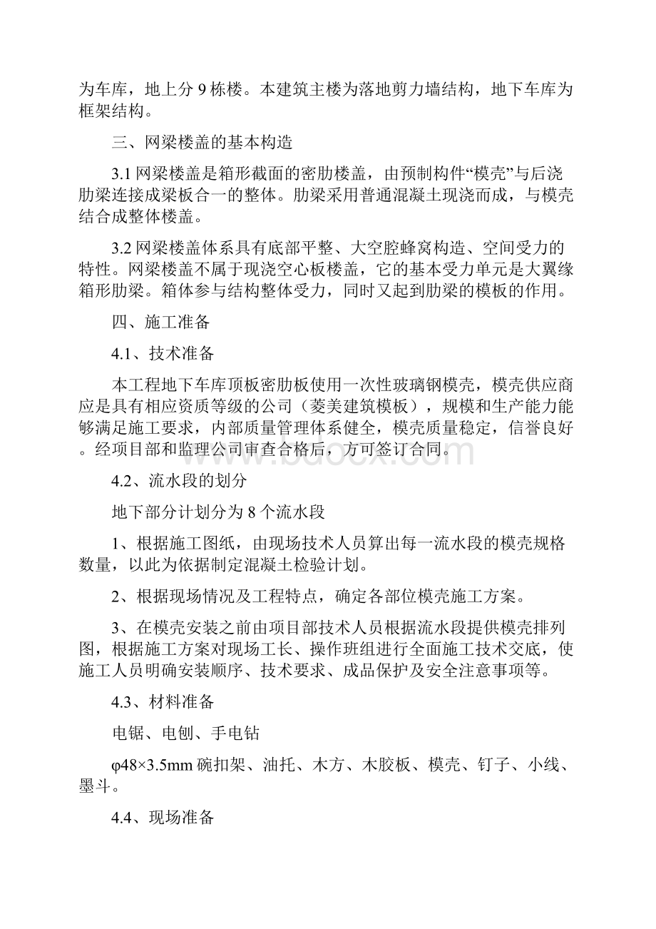 人防车库密肋模壳施工方案.docx_第2页