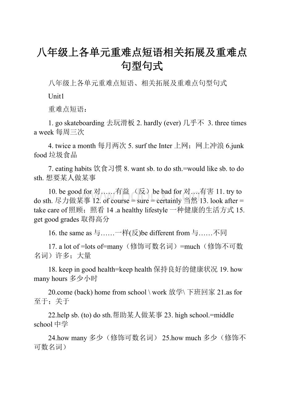 八年级上各单元重难点短语相关拓展及重难点句型句式.docx_第1页