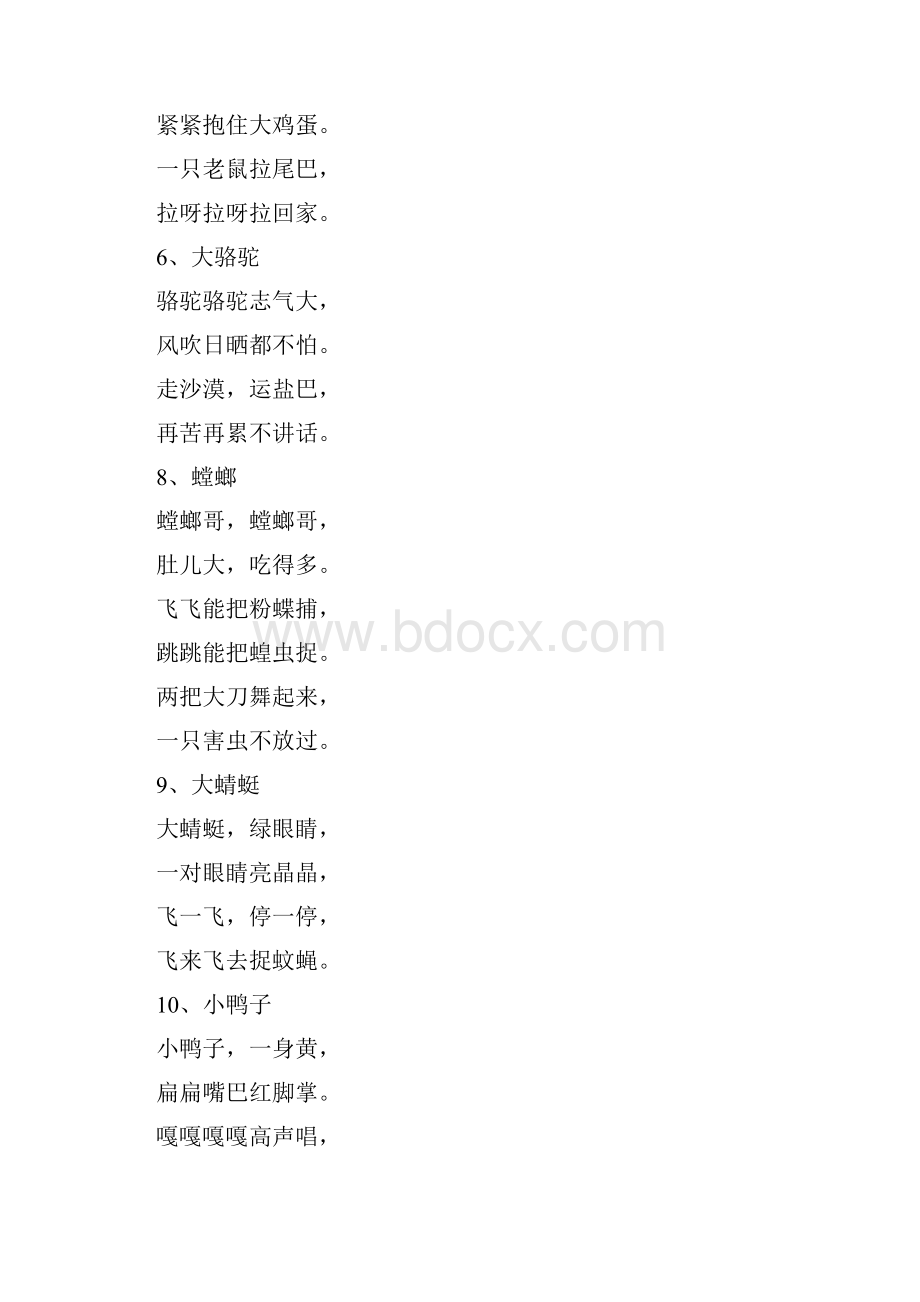 经典儿歌童谣大全排版.docx_第2页