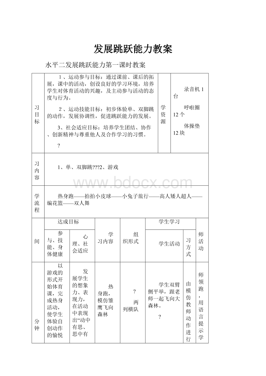 发展跳跃能力教案.docx_第1页