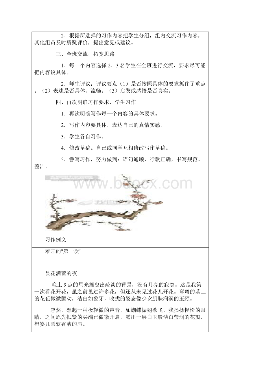 六年级下册语文人教版全册作文教案.docx_第2页