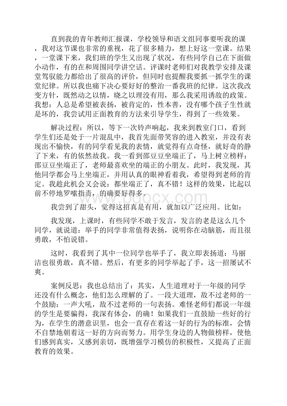 一年级班主任育人案例4篇.docx_第2页