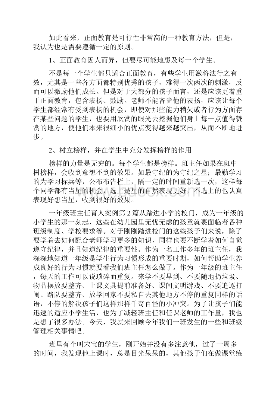 一年级班主任育人案例4篇.docx_第3页