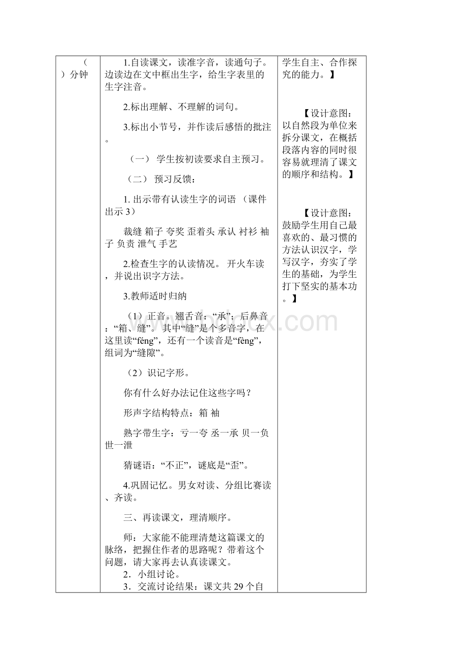 部编版语文三年级下册《慢性子裁缝和急性子顾客》优质教案Word文件下载.docx_第3页