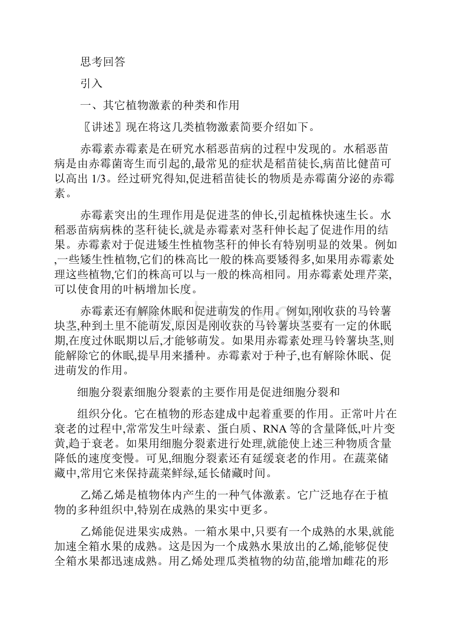 其他植物激素教学设计.docx_第2页