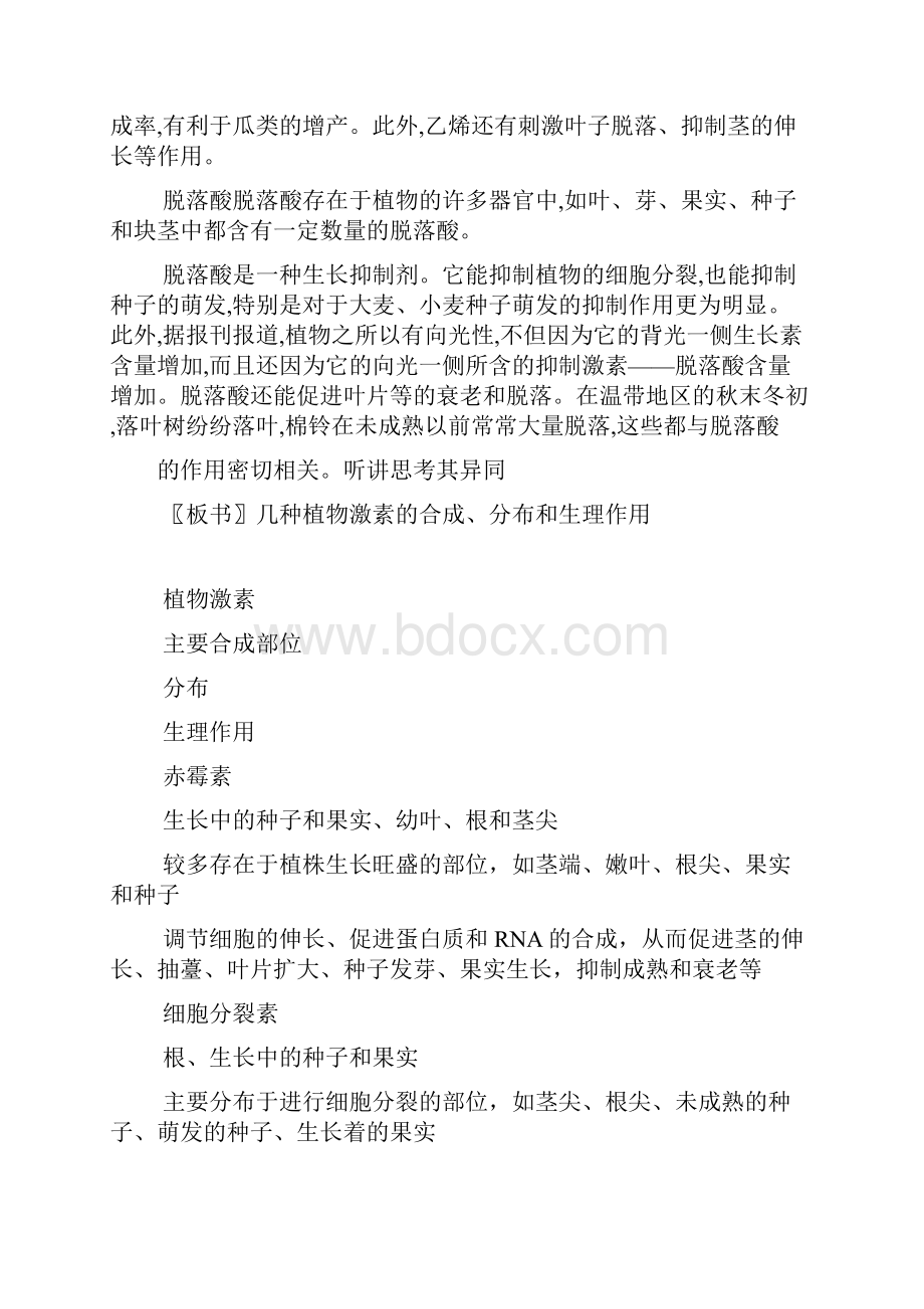 其他植物激素教学设计.docx_第3页