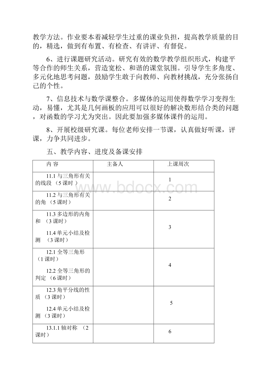 数学备课组工作计划上.docx_第3页