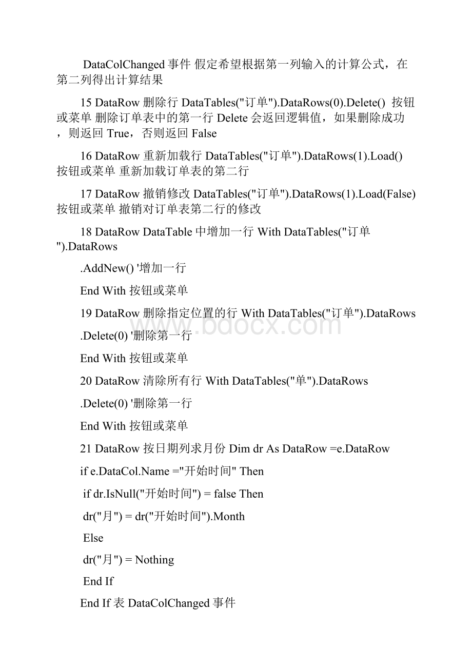 Foxtable常用代码汇总.docx_第3页