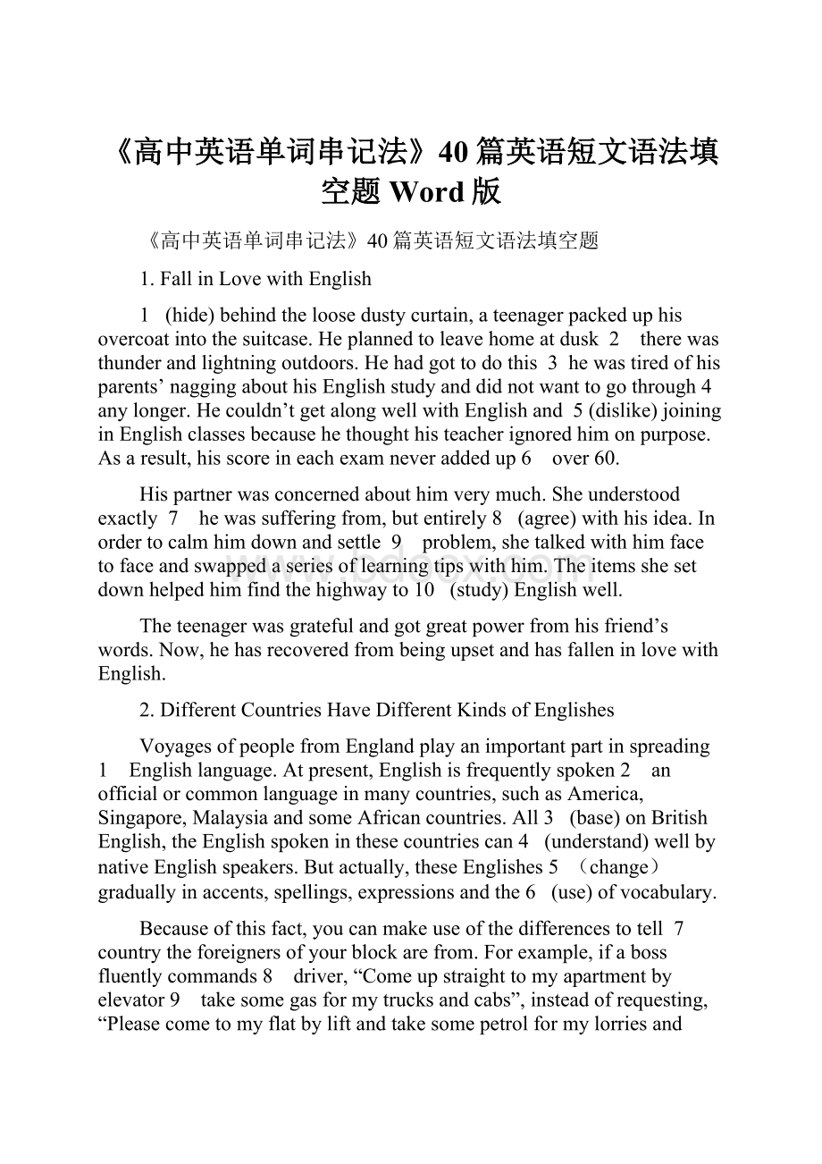 《高中英语单词串记法》40篇英语短文语法填空题Word版.docx_第1页