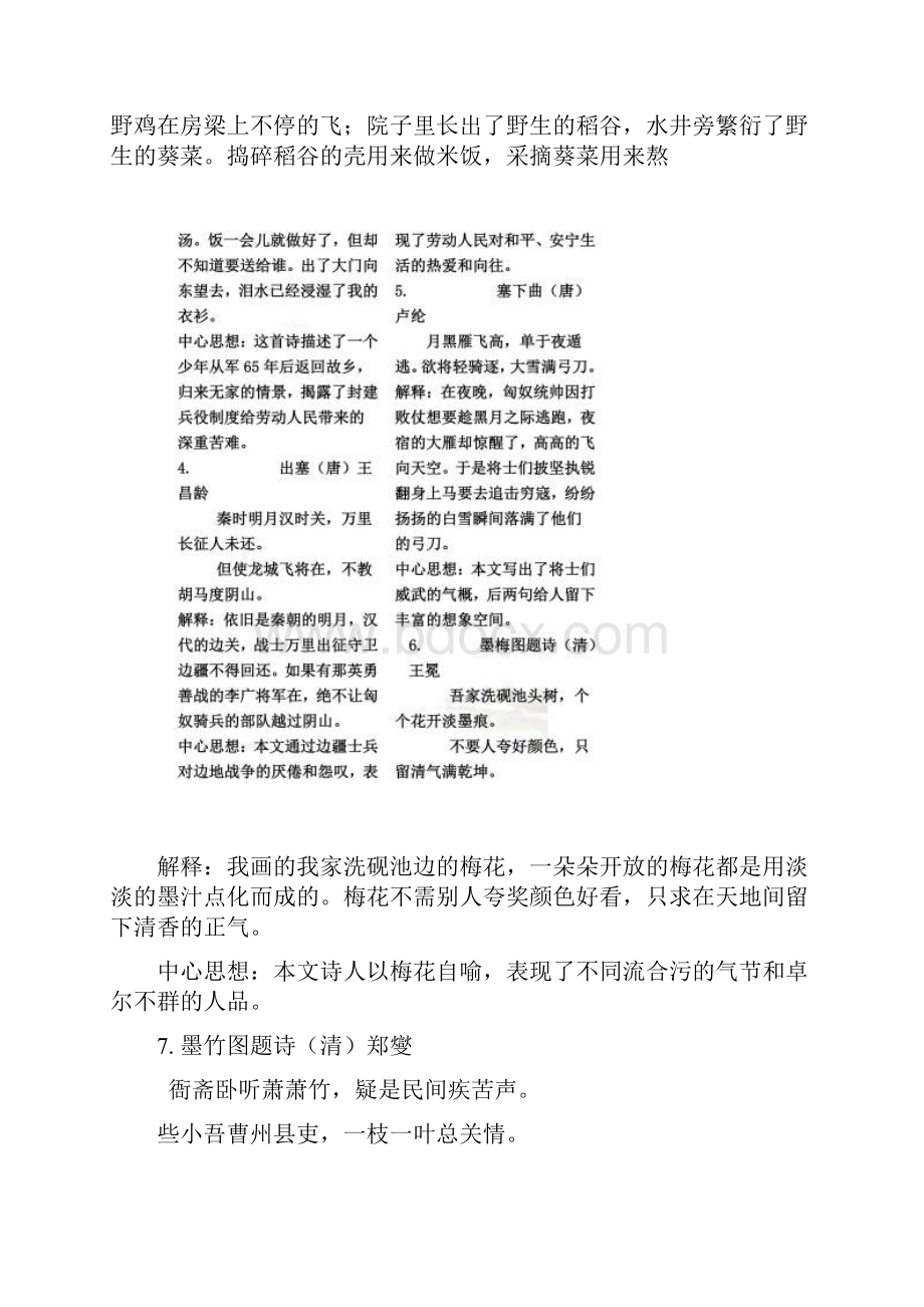 北师大版六年级上册语文全复习Word下载.docx_第2页