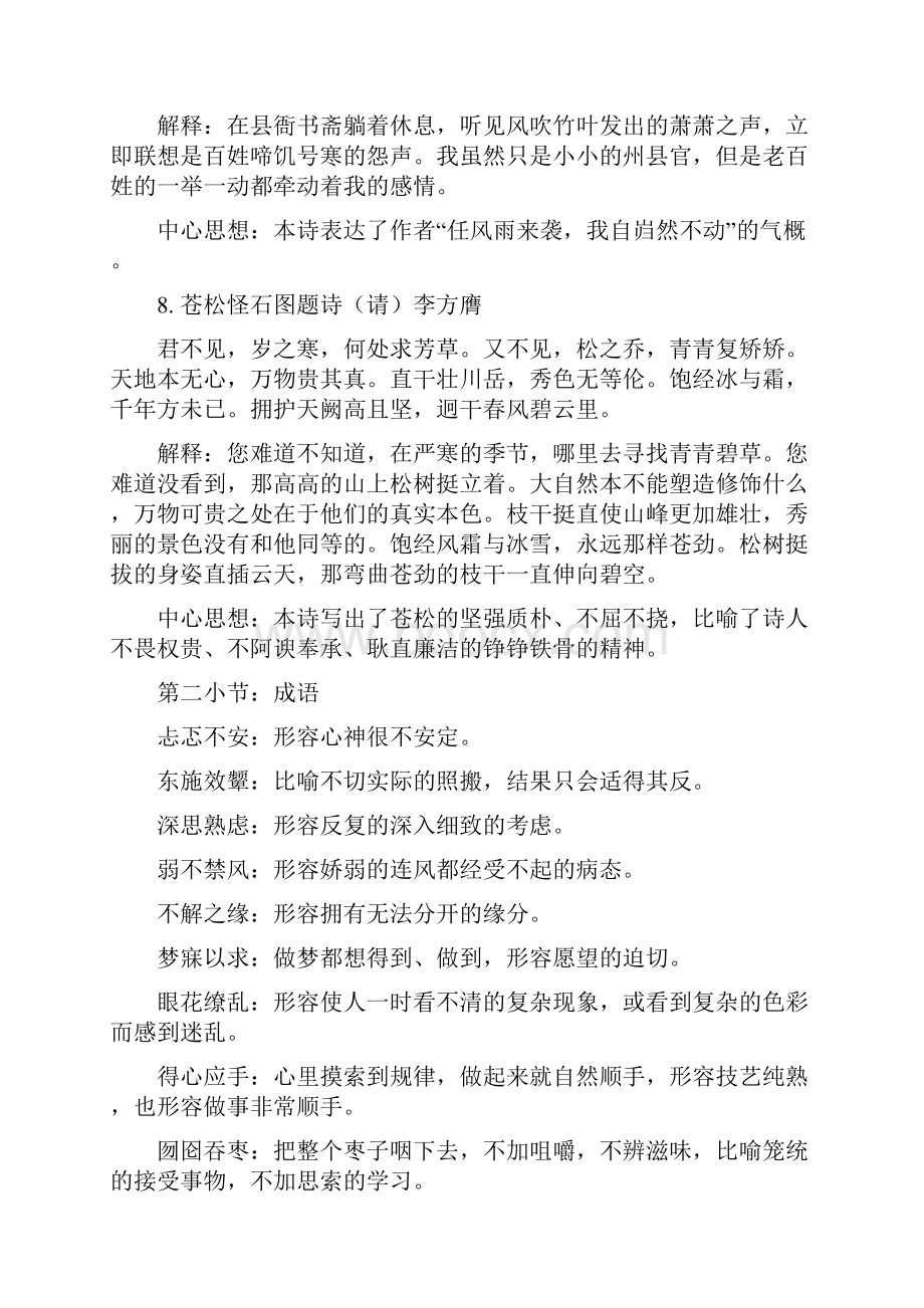 北师大版六年级上册语文全复习Word下载.docx_第3页