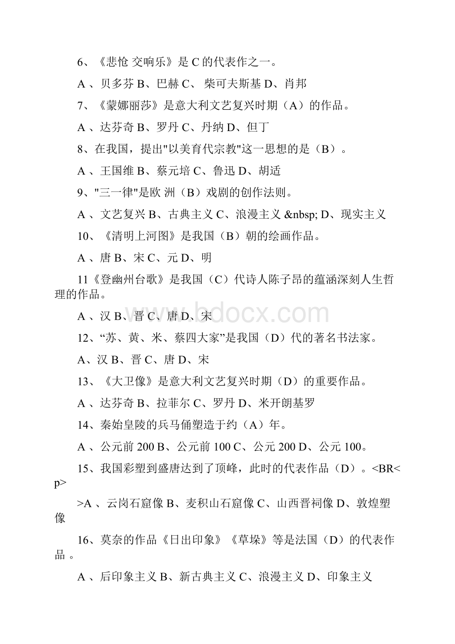 音乐教师编制考试汇总96页.docx_第3页