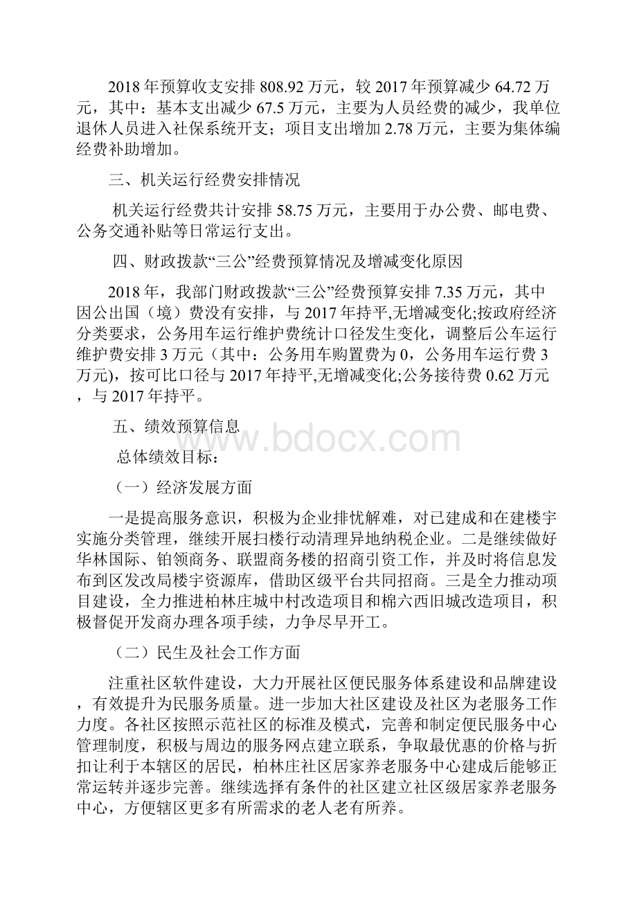 石家庄新华区石岗街道办事处部门预算信息公开.docx_第3页