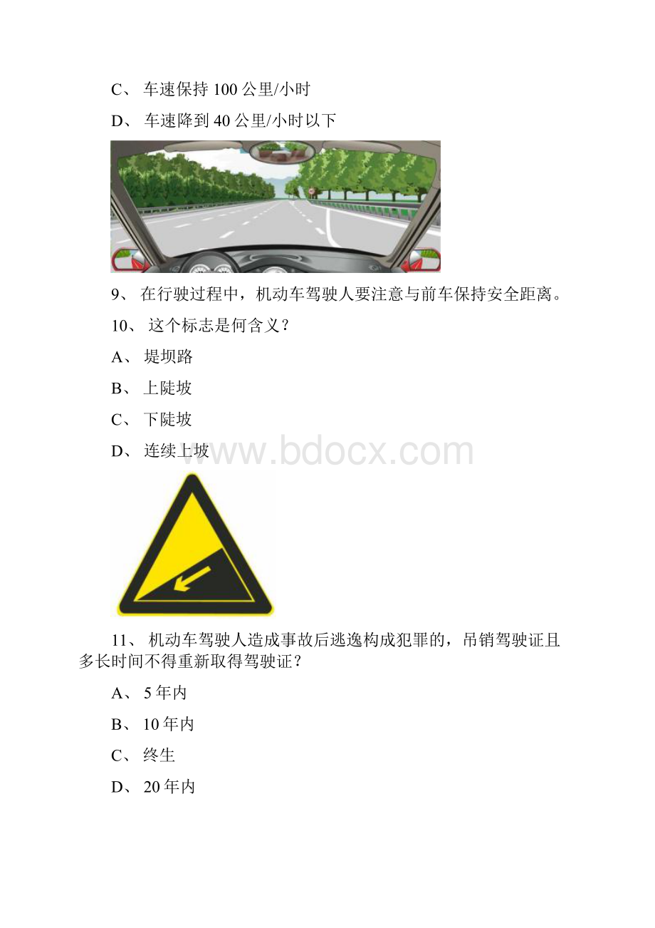 平和县学车考试c2自动档小车仿真试题.docx_第3页