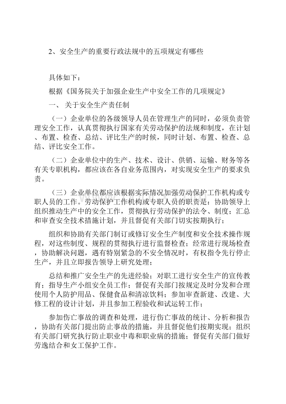 简述安全文明生产的有关规定安全生产.docx_第3页