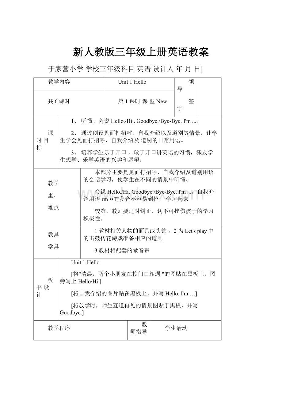 新人教版三年级上册英语教案.docx_第1页