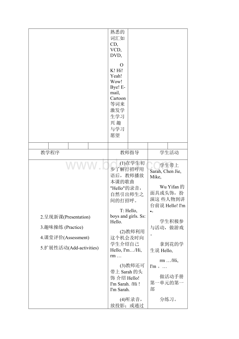 新人教版三年级上册英语教案.docx_第3页