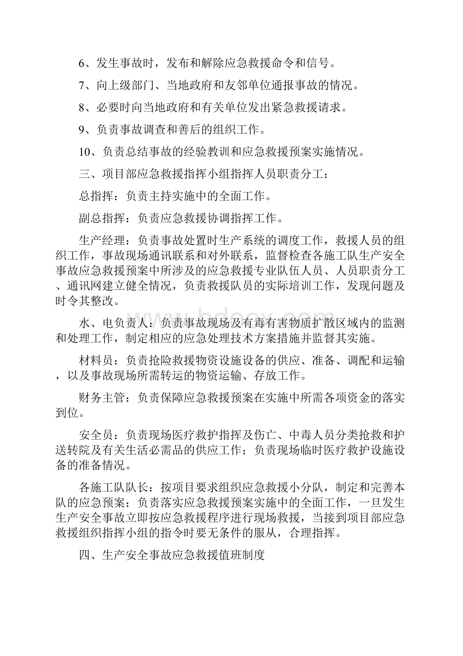 生产安全事故应急救援预案DOC 33页Word格式.docx_第2页