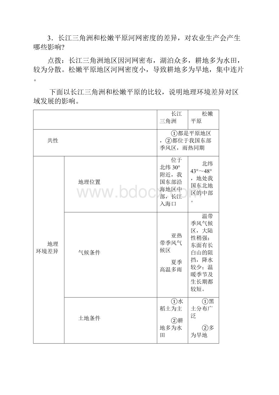 第一章地理环境与区域发展剖析Word格式.docx_第3页