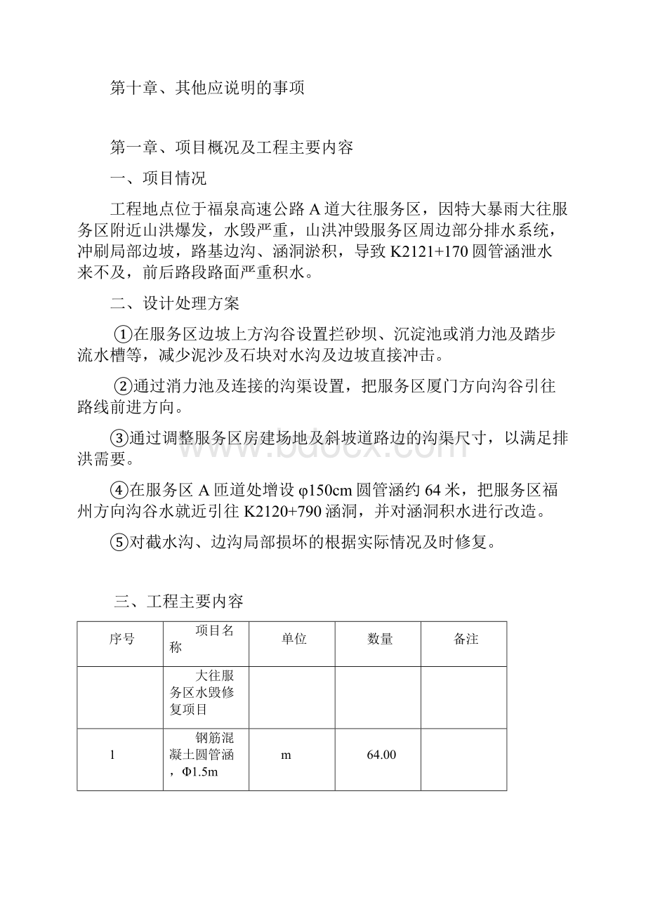 大往服务区水毁修复项目施工组织设计.docx_第2页