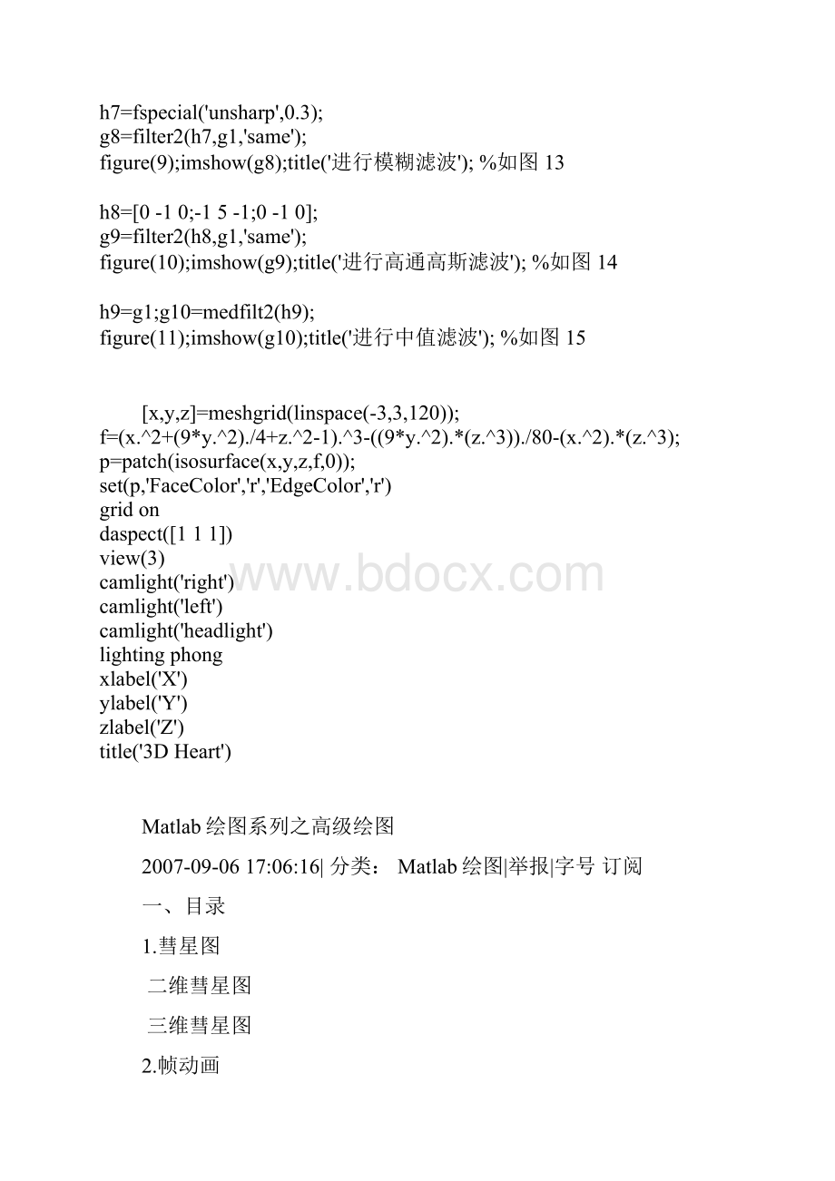 matlab图像处理教程.docx_第3页