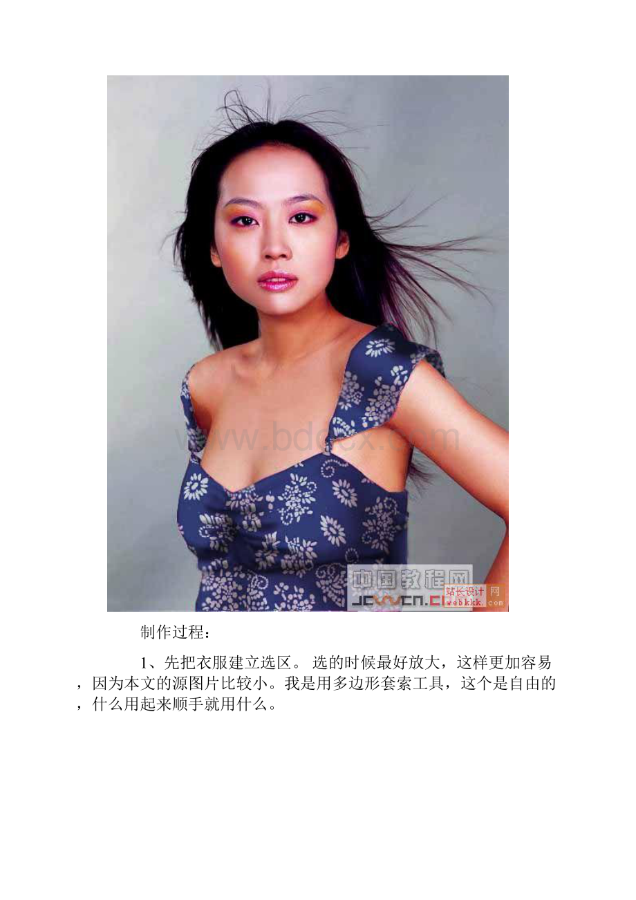 Photoshop巧为花衣美女换衣服Word格式.docx_第2页