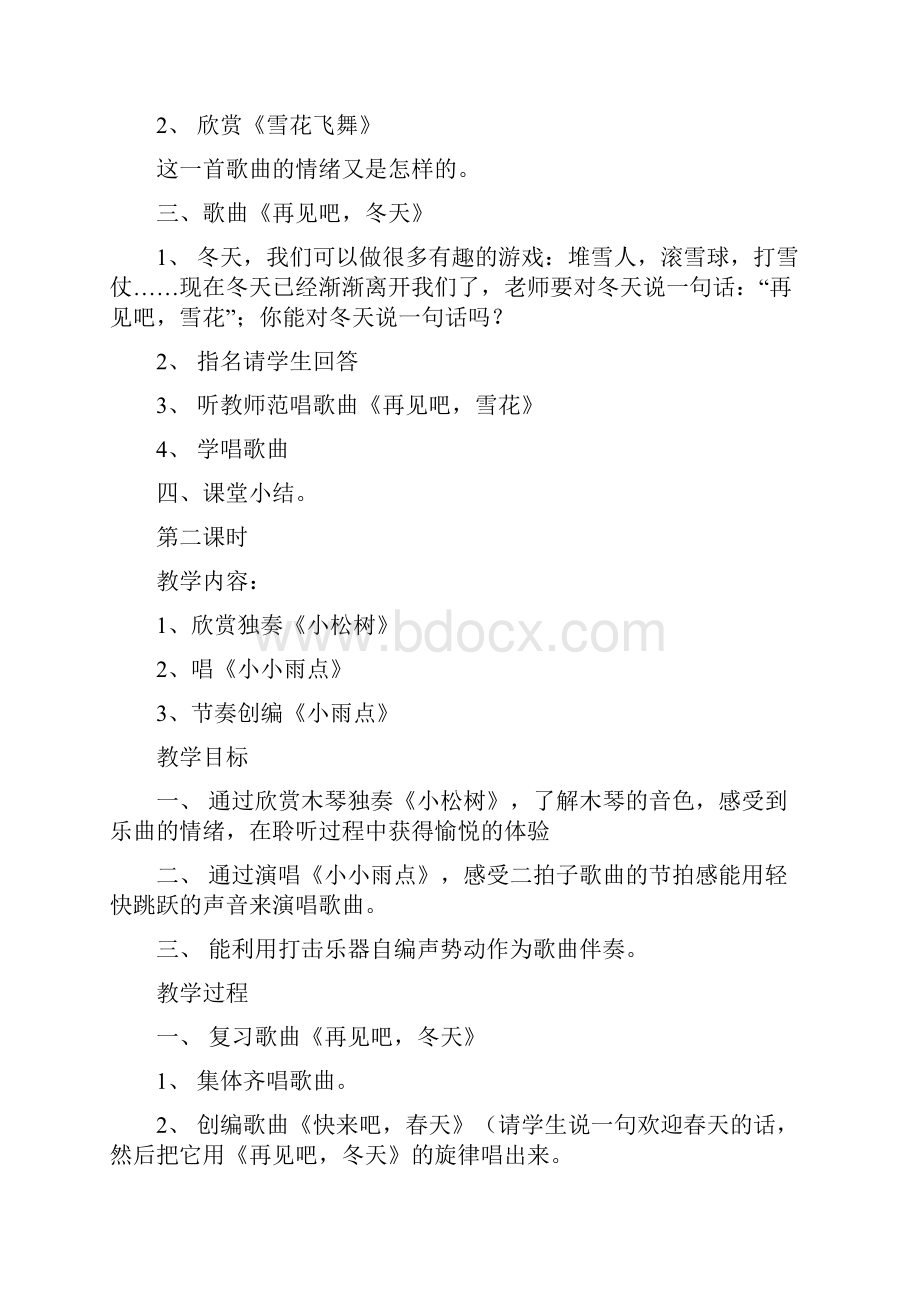 苏教版小学一年级下册音乐教案.docx_第2页