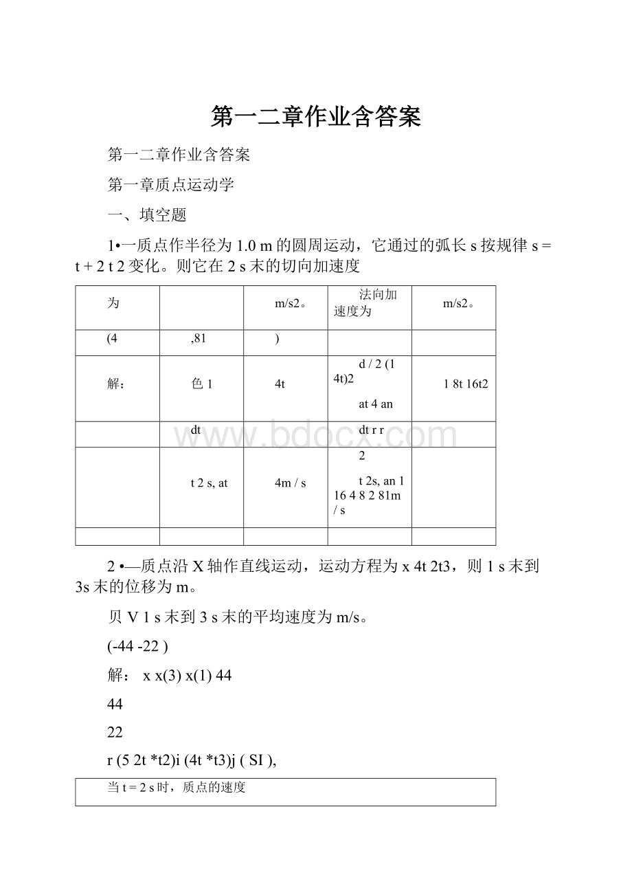 第一二章作业含答案.docx_第1页