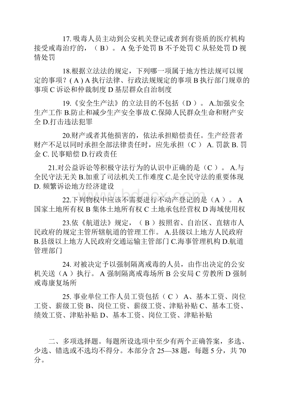 上半年重庆省司法考试《卷一》模拟试题.docx_第3页