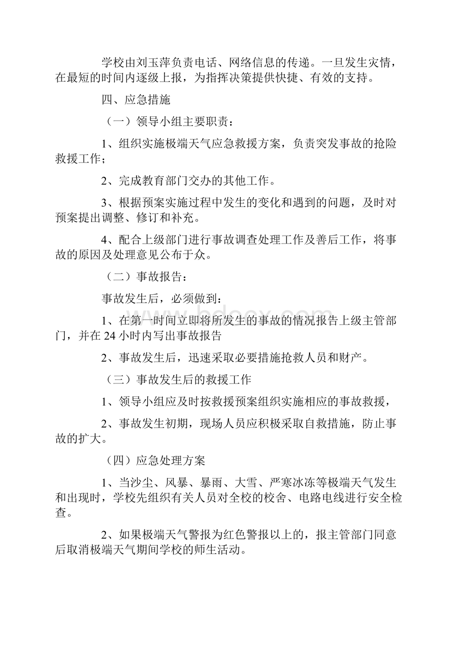 极端天气应急预案.docx_第2页